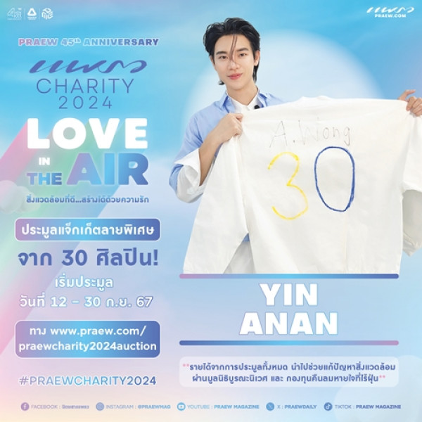 หยิ่น - อานันท์
